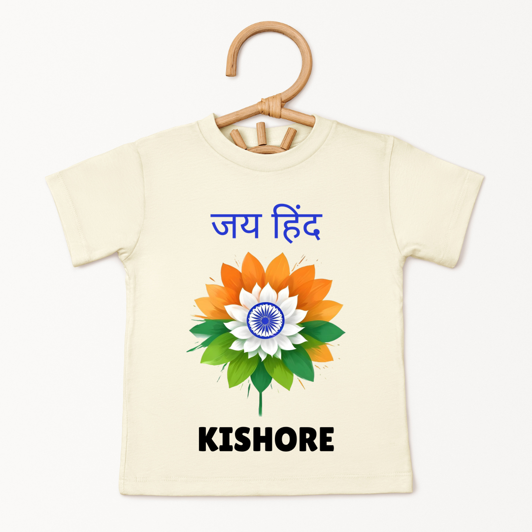जय हिन्द - Customisable Kids Tshirt